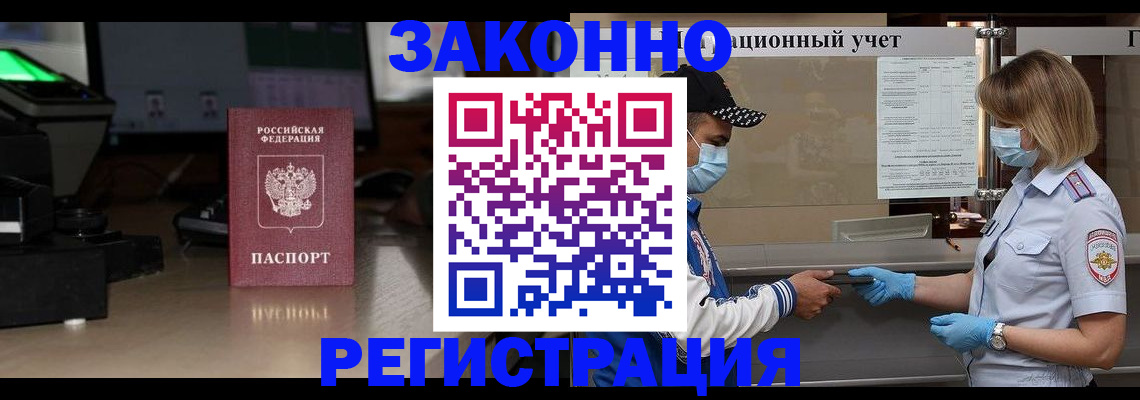 прописка штамп в Людиново